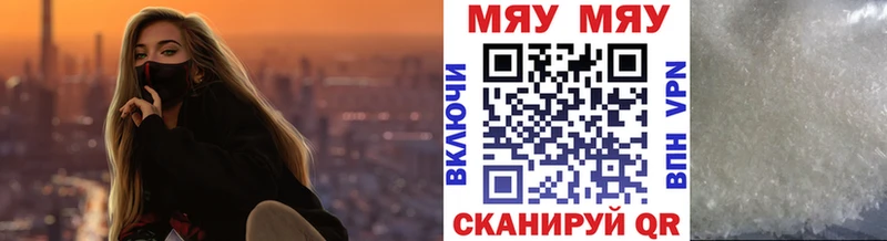 МЯУ-МЯУ кристаллы  Купить закладки  Яранск 